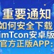 重要通知，如何安全下载imToken安卓版官方正版应用